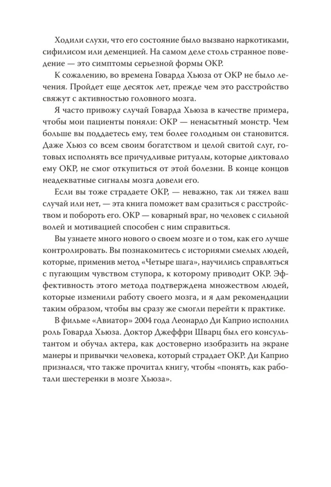OKR zem kontroles. Kā izkļūt no uzmācīgām domām uz skaidrību savā dzīvē
